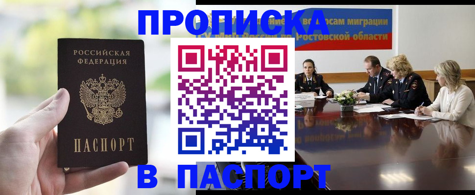 прописка от собственника в Буйнакске