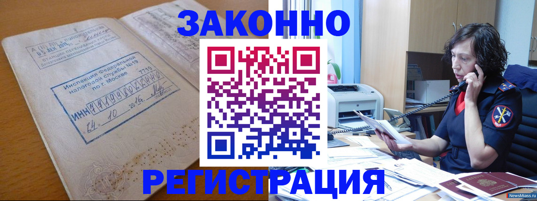 временная регистрация законно в Буйнакске