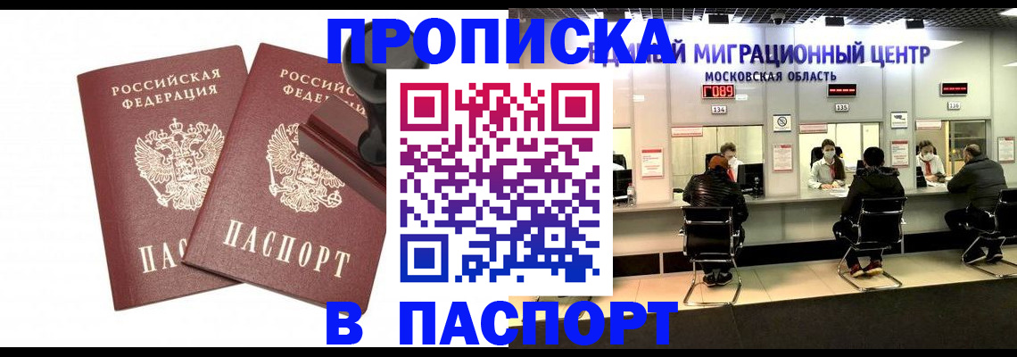 прописка паспорт в Буйнакске